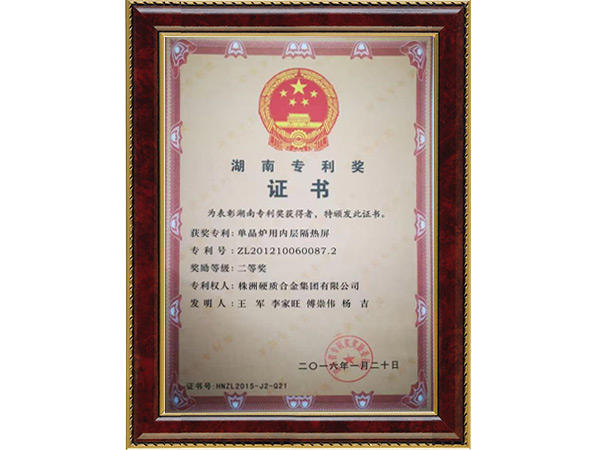 科技進步獎-單晶爐用內層隔熱屏 