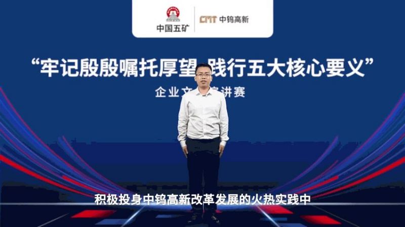 【企業(yè)文化】丨公司參加集團公司“牢記殷殷囑托厚望踐行五大核心要義”企業(yè)文化線上演講比賽榮獲三等獎