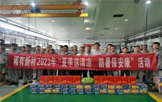公司開展“夏季送清涼、防暑保安康”慰問活動
